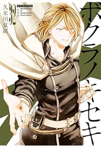 Amazon.co.jp: ボクラノキセキ 33巻 特装版 (ZERO-SUMコミックス